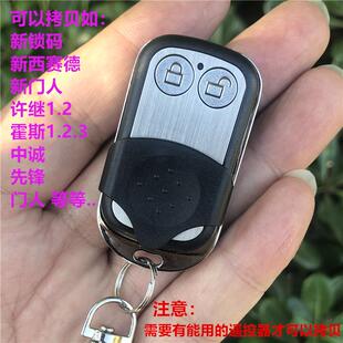 433滚动码车库门翻板门对拷贝遥控器电动卷帘门感应门平移门钥匙