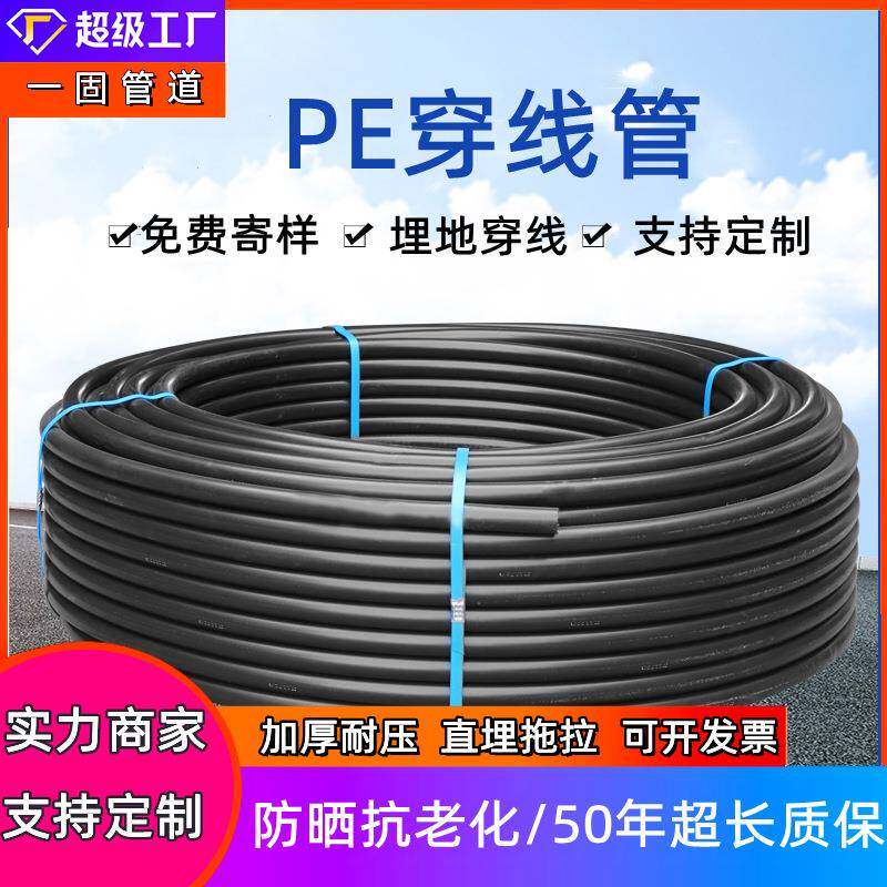 一固供应hdpe穿线管路灯穿线管风力发电pe电力管pe穿线管