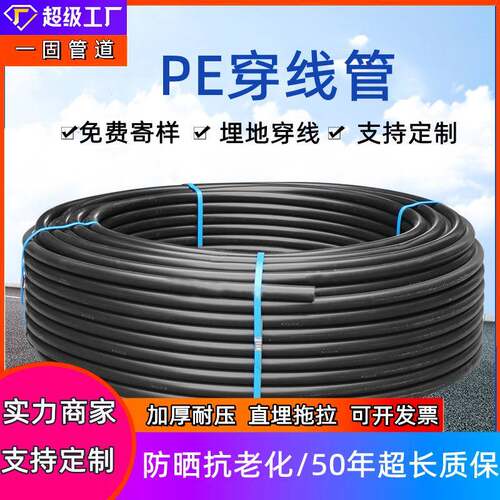 一固供应hdpe穿线管路灯穿线管风力发电pe电力管pe穿线管