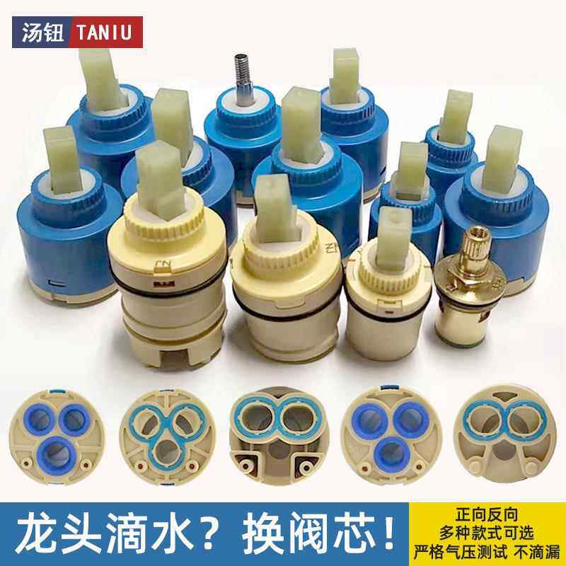 淋浴花洒分水器阀芯二三四档切换阀水龙头开关阀芯冷热混水阀配件