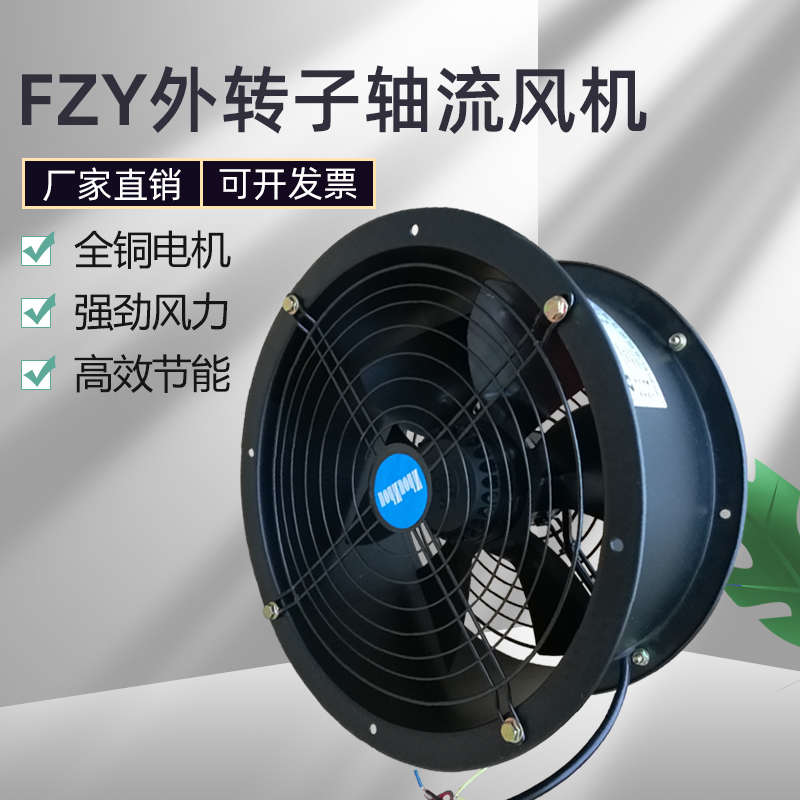 洲洲FZY外转子轴流风机低噪音厨房220v工业管道式强力通风机380v
