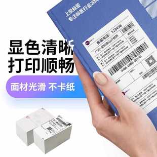 新款 150e邮宝热敏打印纸不干胶标签贴纸标签 直销叠装 快递面单100