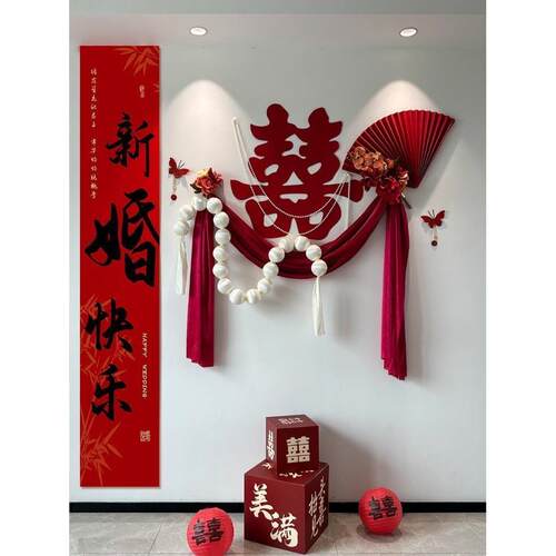 婚房布置套装婚礼装饰结婚出阁男方女方卧室新房拉花套装拍照出片