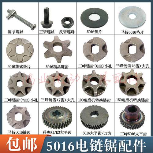 适配三锋5016炼齿6齿/7齿405A炼轮SF140电锯6018炼轮电炼锯配件