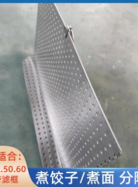 汤桶分隔板煮面分隔器煮面桶格挡分离架煮饺子隔离器不锈钢分格板