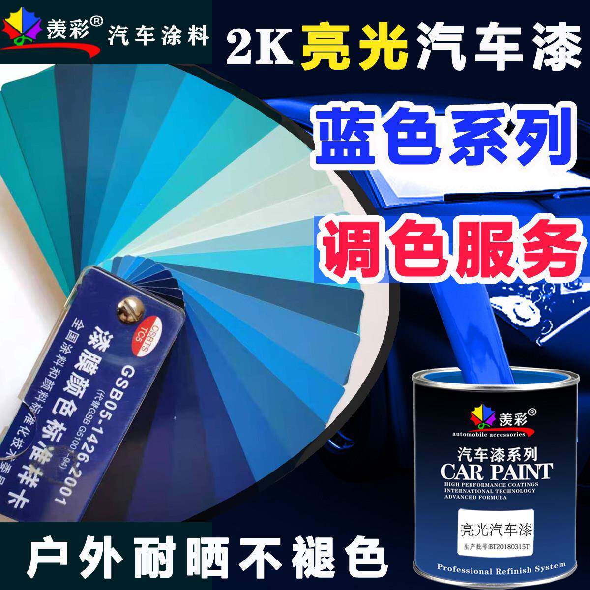 2K汽车漆改色翻新货车户外金属防锈漆解放五十铃蒂芙尼蓝调成品色