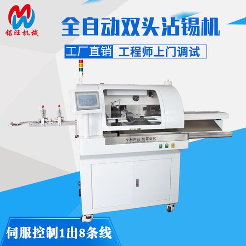 厂家供应全自动双头沾锡机一出八端子机剥皮扭线连接器智能高效