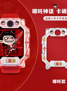 【哪吒传奇】适用小天才电话手表Z10/Z9儿童Z8表带Z7/Z6pro保护壳