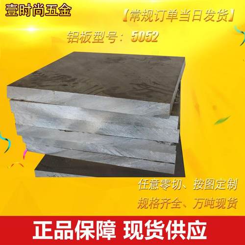5052国标铝板 铝合金材料