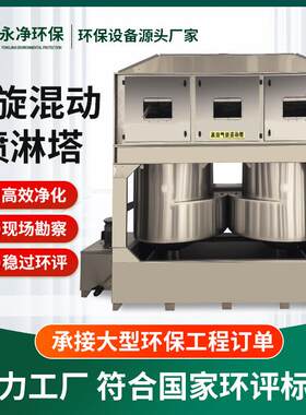 钢气旋工业喷漆除尘废气设备混动喷淋锈塔旋流净化不塔塔EKC气旋