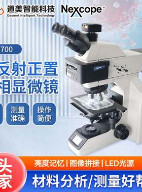 NM700透反射三目正置金相显微镜 高清成像测量软件材料分析显微镜