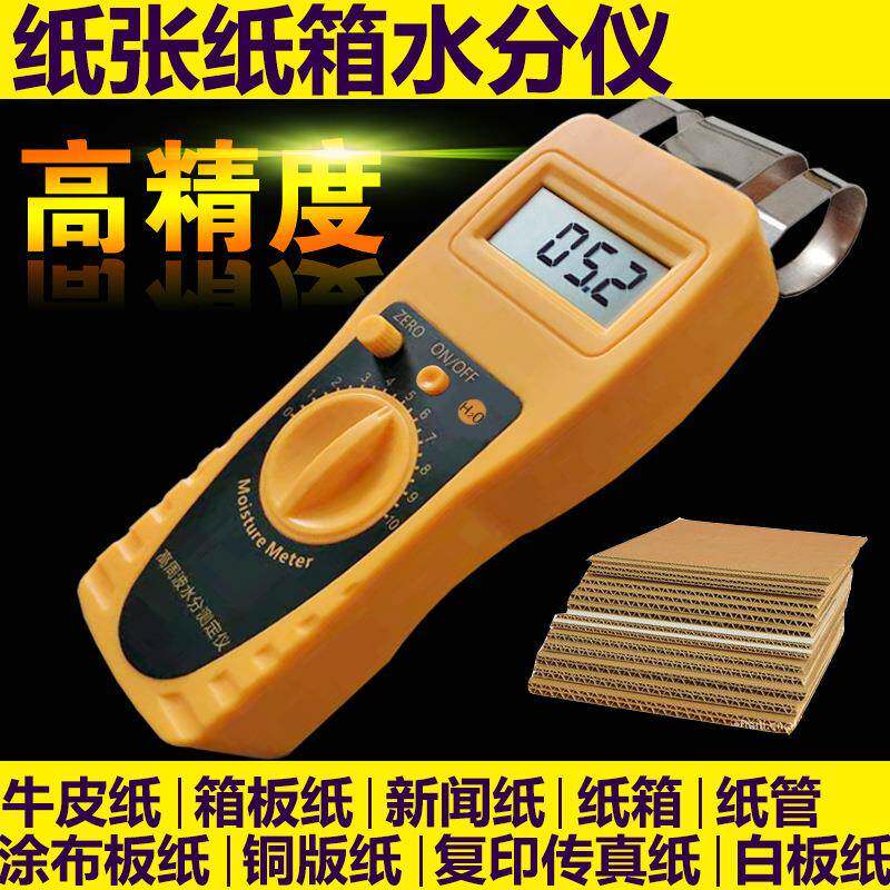 JK-P10纸张纸箱水分仪检测仪测试仪测定仪水份仪纸张含水率检测仪