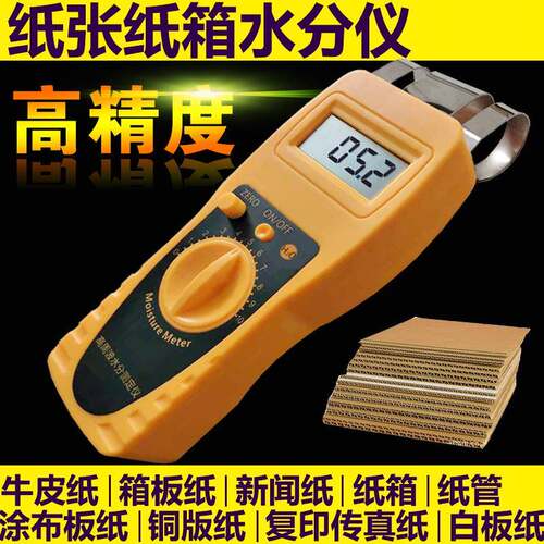 JK-P10纸张纸箱水分仪检测仪测试仪测定仪水份仪纸张含水率检测仪
