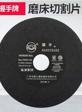 握手牌砂轮片 磨床切割片180 200X1.2超薄树脂金属锯片介铝机切片