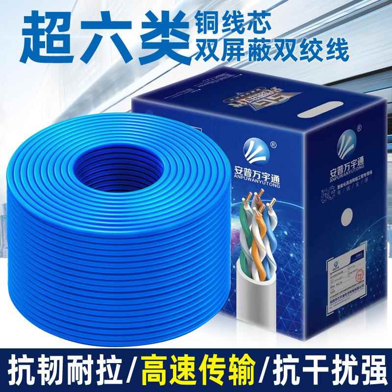 超六类网线无氧铜双绞线双屏蔽千兆CAT6e类通讯工程300米网络线