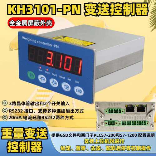 KH3101-PN变送控制器定量配料称重控制系统控制柜称重工控仪表