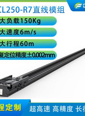 飞创直线模组FCL250-R7行程拼接导轨 直线导轨滑台模组精密