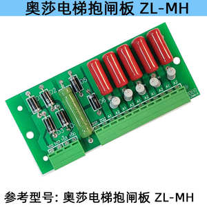 湖南奥莎电梯抱闸板整流板ZL-MH 制动器抱闸板全新