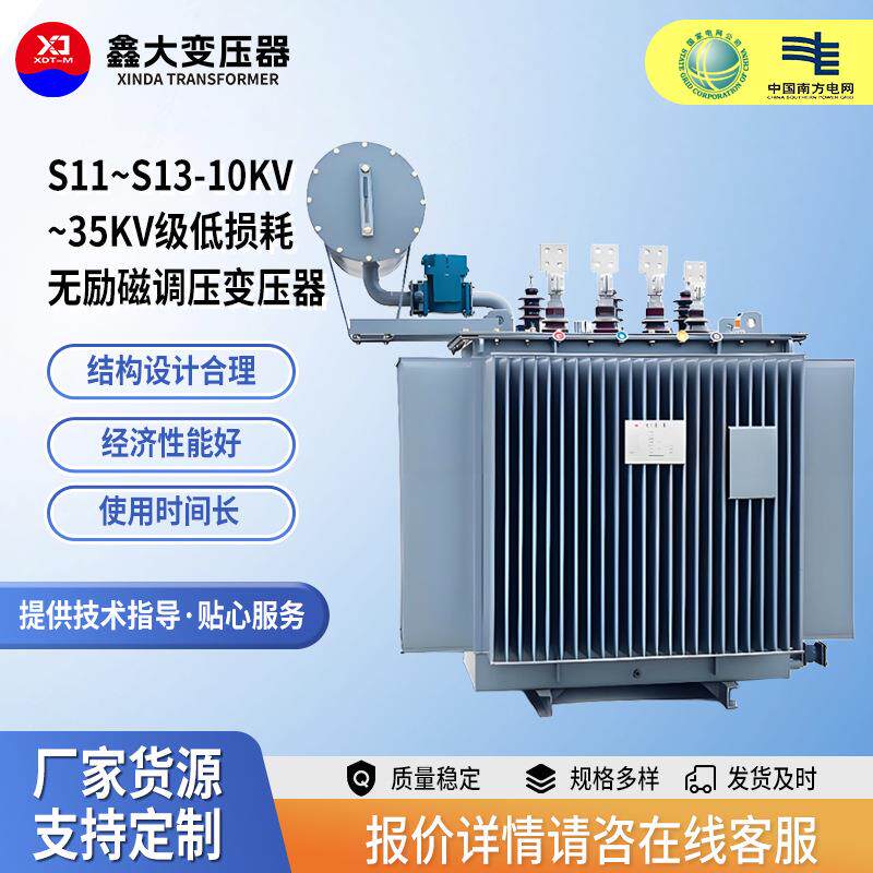 新能源配套S13-10KV~35KV级无励磁调压变压器配电S11铜铝变压器