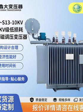 新能源配套S13-10KV~35KV级无励磁调压变压器配电S11铜铝变压器