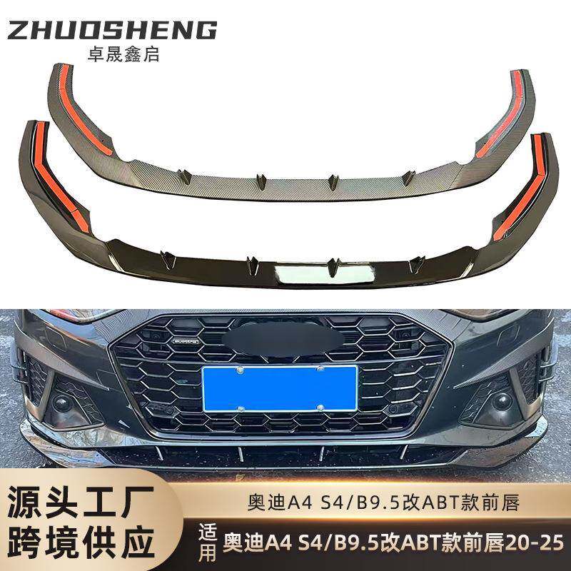 适用20-25款奥迪A4.S4改装ABT款前铲A4L新款前唇防擦防撞前杠装饰