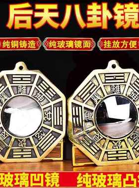 后天八卦镜纯铜凸镜凹镜先天八卦镜太极图阴阳鱼平面挂件大门摆件