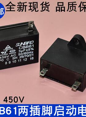 CBB61风扇空调插片启动电容 3uF 450V 2插片脚91021