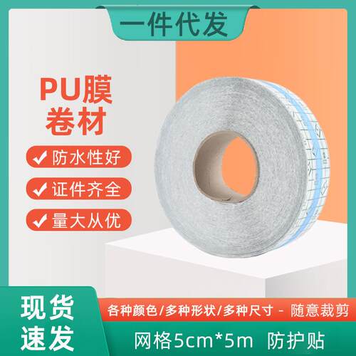 5-meter waterproof PU film roll, can be cut to any size, exc