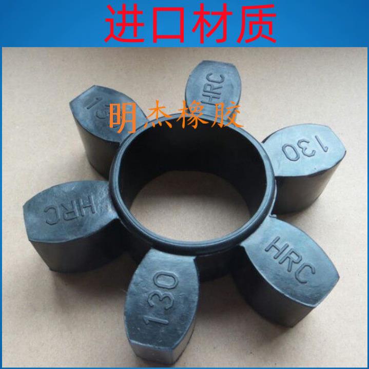 六角菱形传动轴胶垫HL-230 联轴缓冲垫 空压机HRC230联轴器减振块