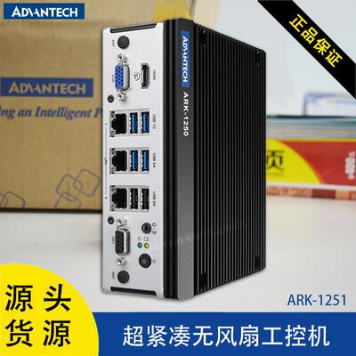 研华ARK-1251L-S3A1/S7A1超5超7处理器微型计算机主机智能工控机