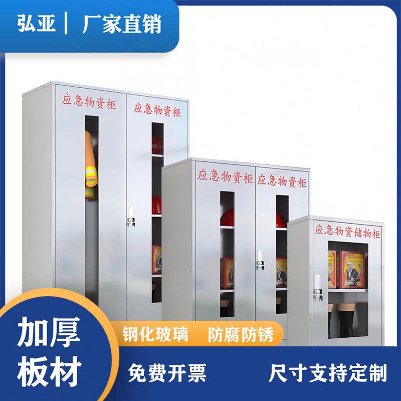 不锈钢应急物资柜消防防汛器材防护用品柜钢制安全消防防护用品柜图片