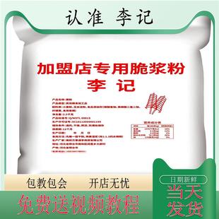 李记薯塔脆浆粉炸酥肉桥头排骨脆炸粉炸鱼鸡叉骨裹粉面包糠调料