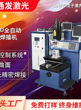 四轴激光焊接机L-400V-3D自动精密焊接各类金属材料