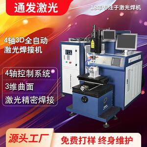 四轴激光焊接机L-400V-3D自动精密焊接各类金属材料