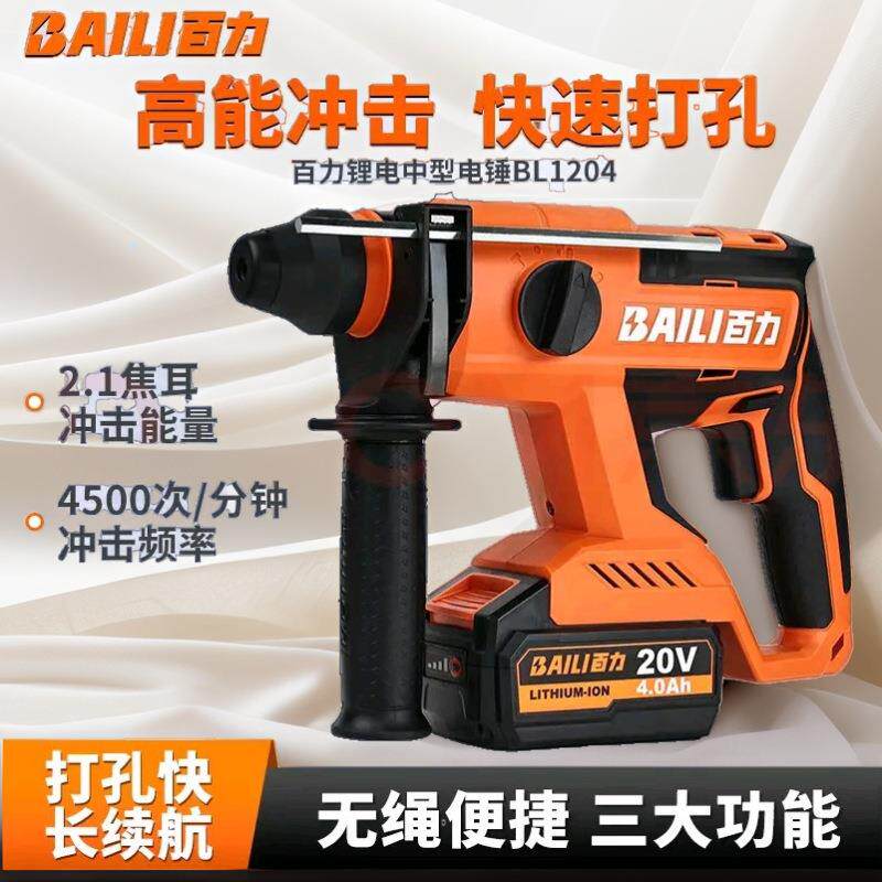 百力充电电锤BL1204冲击钻无刷锂电三用电钻大功率打混凝土打孔电