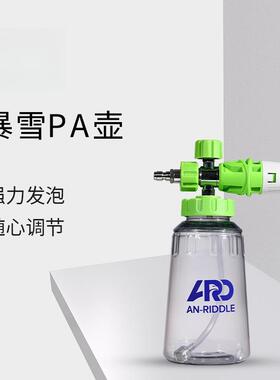 安瑞德暴雪壶大嘴透明接高压洗车水枪预洗液打泡沫喷壶金烨