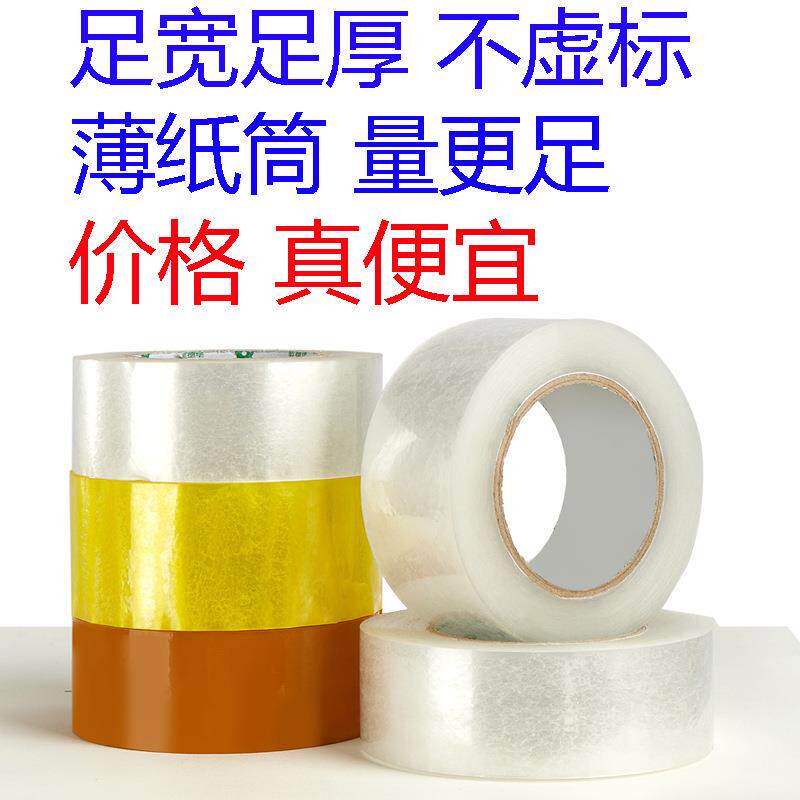 胶带透明大卷 快递封口 胶纸 电商打包封箱胶带6cm宽5厘米宽