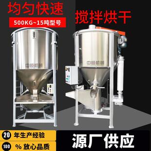 500KG立式 烘干搅拌机1吨塑料加热拌料机2吨大型拌料桶3吨混料机