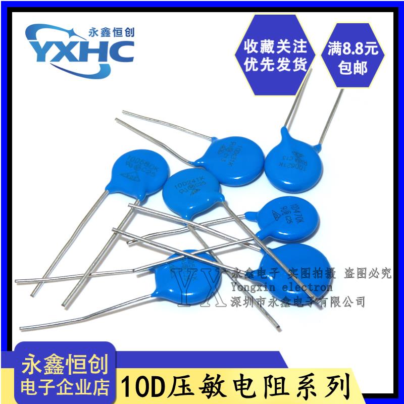 压敏电阻10K 10D 101/121/151/181/221/241/271/391/431/511/561K