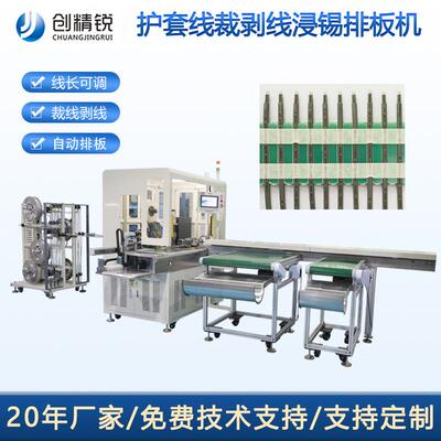 NTC护套线裁切机自动裁线剥线浸锡排板机传感器护套线裁线排线机