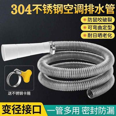 家用滴水不锈钢排水管落水冷凝水空调延长管软管出水加长波纹金属