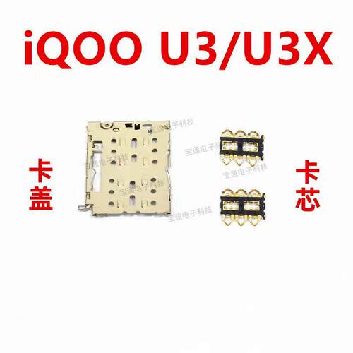 适用vivo iQ00 U3 卡座卡芯 iQOO U3X 手机内置主板SIM卡槽卡盖
