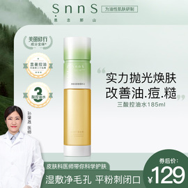 snns大容量爽肤水补水保湿细腻毛孔控油湿敷水 185ml