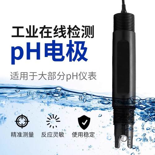 pH电极传感器工业在线酸碱度检测仪污水ph复合电极ORP探头