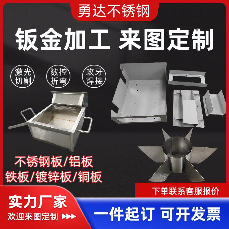 304不锈钢加工定制 数控精密折弯 激光切割机箱镀锌板铝板焊接