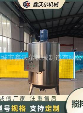 商用香精乳化罐304不锈钢液体搅拌罐高剪切搅拌设备