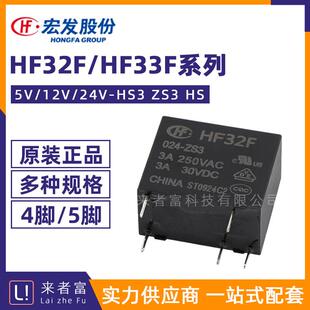 宏发继电器JZC/HF32F HF33F 32F-G-005/012/024-HS3 ZS3 HS 12VDC