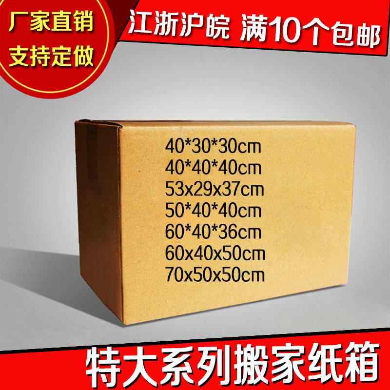 五层加硬大号纸箱60*40*50搬家用收纳打包盒纸箱小飞机盒