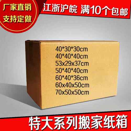 五层加硬大号纸箱60*40*50搬家用收纳打包盒纸箱小飞机盒