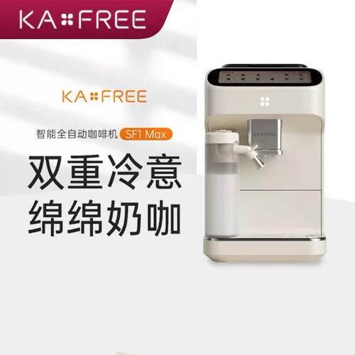啡自由咖啡机SF1 Max冷萃全自动咖啡机家用意式研磨一体机月白色